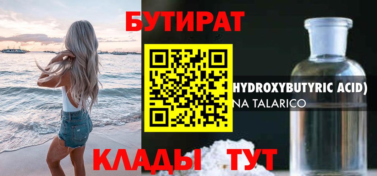 БУТИРАТ BDO Вязьма