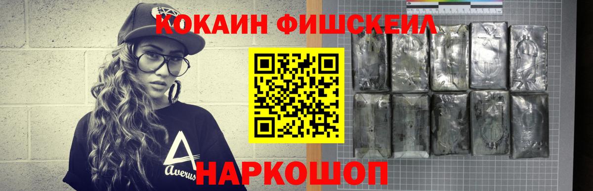 Вязьма  COCAIN FishScale  Вход с VPN 