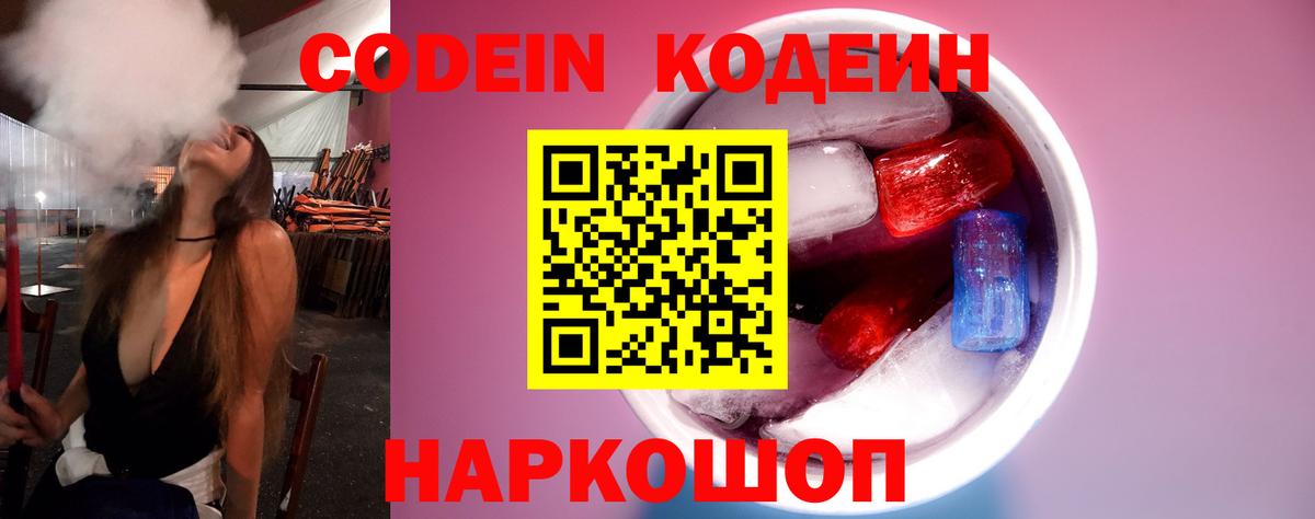 Кодеин напиток Lean (лин)  Вход с VPN  Кодеиновый сироп Lean напиток Lean (лин)  Вязьма 
