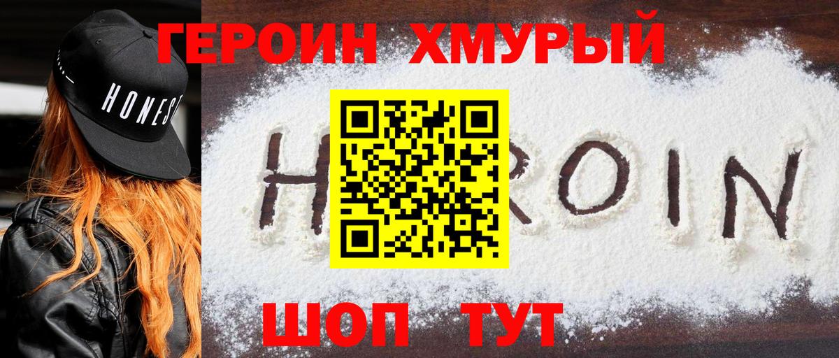 ГЕРОИН Heroin Вязьма
