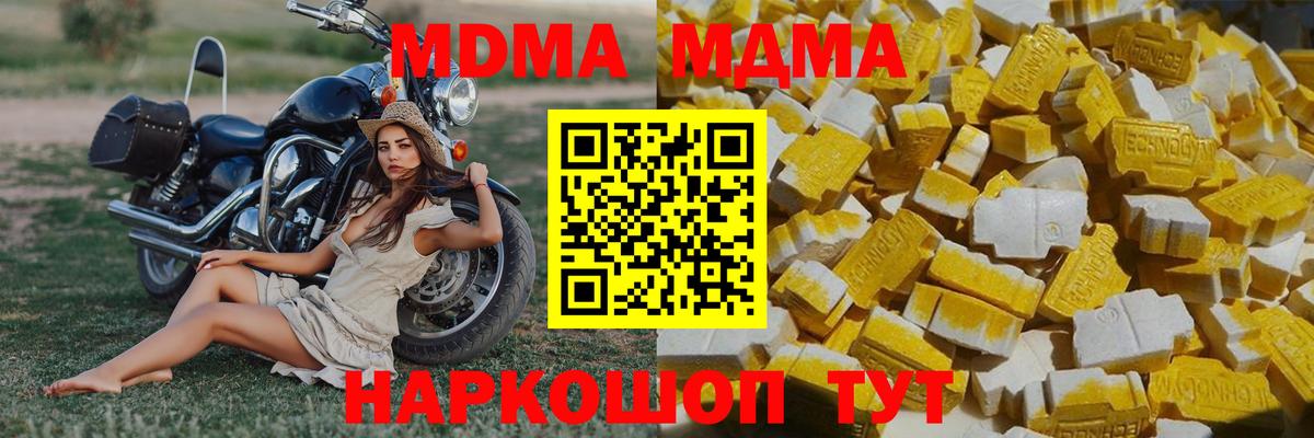 МДМА кристаллы Вязьма