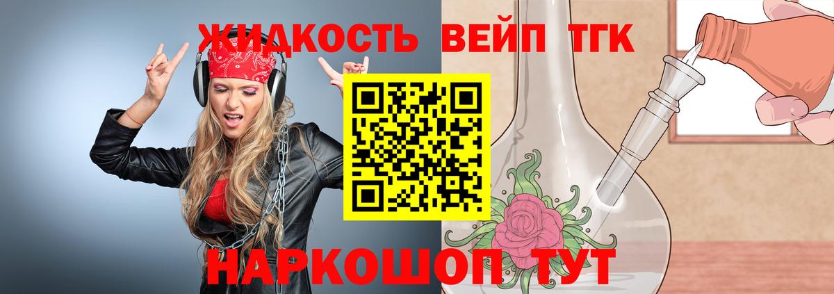 ТГК вейп с тгк Вязьма
